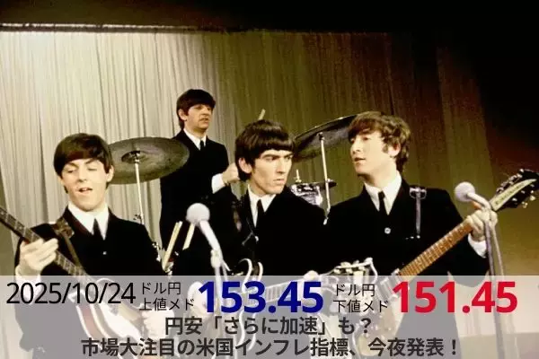 円安「さらに加速」も？ 市場大注目の米国インフレ指標、今夜発表！