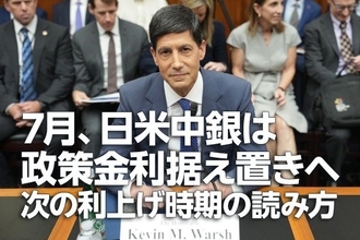 7月、日米中銀は政策金利据え置きへ。次の利上げ時期の読み方（愛宕伸康）