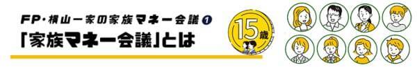 横山光昭さん：ボーナスが元手でも、投資デビューは「3,000円がいい」理由