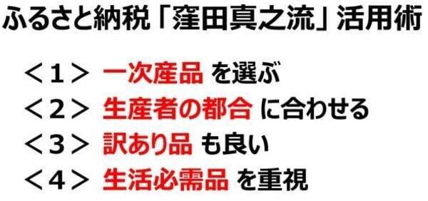 窪田真之流・ふるさと納税：2,000億円超を運用した日本株ファンドマネジャーはフル活用（窪田真之）