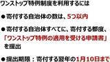 「窪田真之流・ふるさと納税：2,000億円超を運用した日本株ファンドマネジャーはフル活用（窪田真之）」の画像7