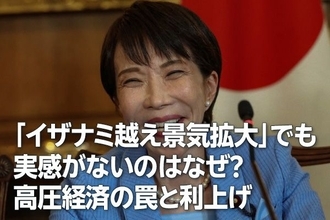 「イザナミ越え景気拡大」でも実感がないのはなぜ？高圧経済の罠と利上げ（愛宕伸康）