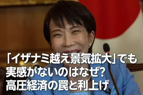 「イザナミ越え景気拡大」でも実感がないのはなぜ？高圧経済の罠と利上げ（愛宕伸康）