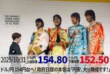 「ドル/円154円台へ！政府日銀の本音は「円安、大っ賛成です！」」の画像1