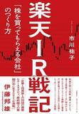 「個人投資家にアドバンテージはあるか？令和のIRが目指す「ゴール」：市川祐子さんインタビュー」の画像5