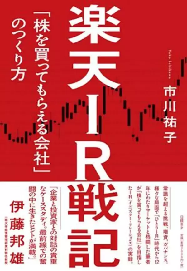 「個人投資家にアドバンテージはあるか？令和のIRが目指す「ゴール」：市川祐子さんインタビュー」の画像