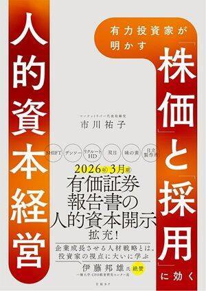 個人投資家にアドバンテージはあるか？令和のIRが目指す「ゴール」：市川祐子さんインタビュー