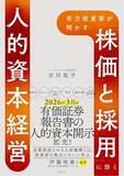 「個人投資家にアドバンテージはあるか？令和のIRが目指す「ゴール」：市川祐子さんインタビュー」の画像6