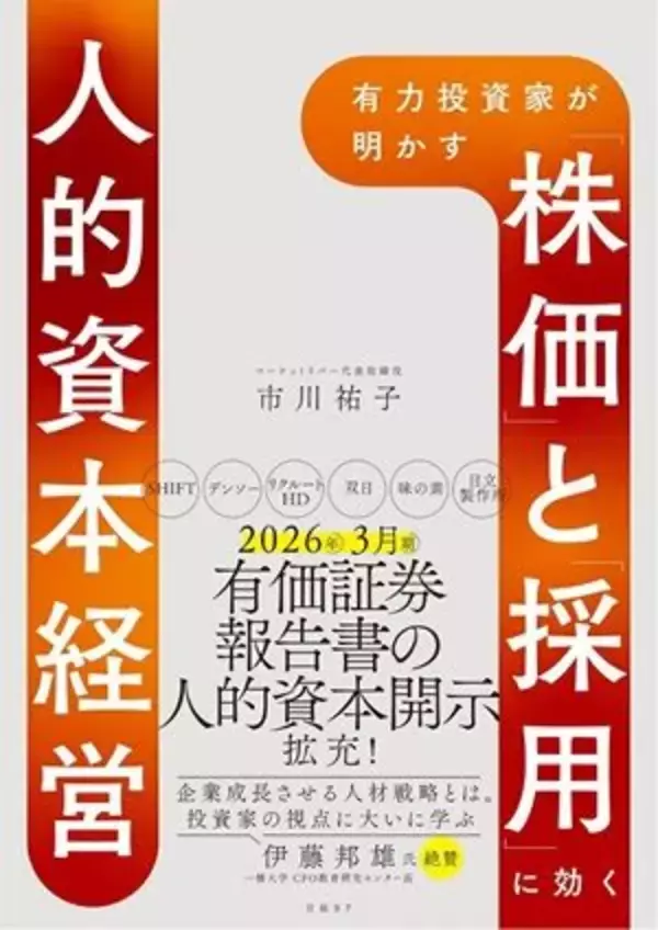 「個人投資家にアドバンテージはあるか？令和のIRが目指す「ゴール」：市川祐子さんインタビュー」の画像