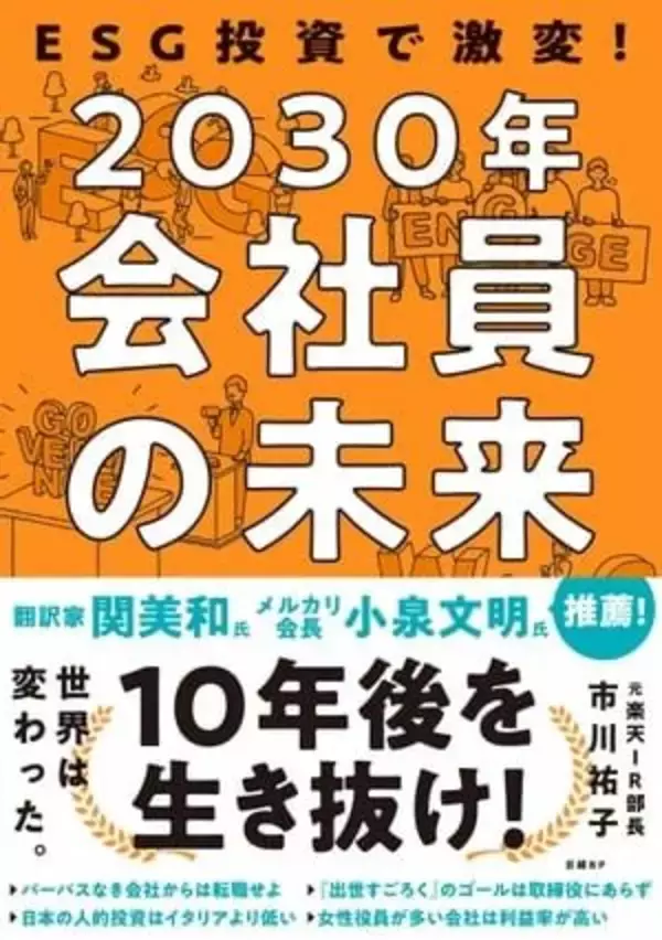 「個人投資家にアドバンテージはあるか？令和のIRが目指す「ゴール」：市川祐子さんインタビュー」の画像