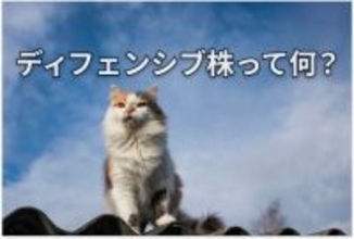 【投資クイズ】世界景気悪化が心配、日本株をどうしたら良い？