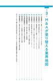 「『日本初のM＆A専業ファームが書いた　教養としてのM&A』【書籍紹介】」の画像4