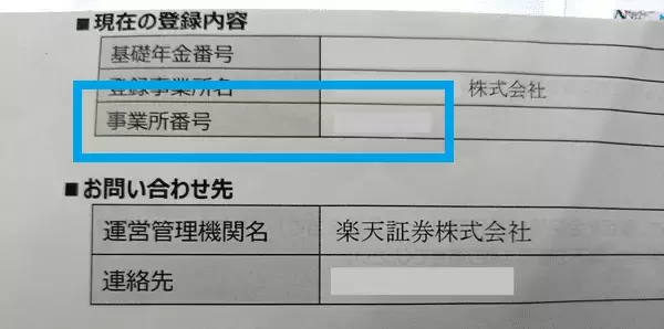 「転職した人必見！iDeCoの登録変更をしよう！書類手続き編」の画像
