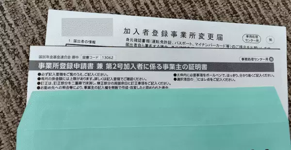 「転職した人必見！iDeCoの登録変更をしよう！書類手続き編」の画像