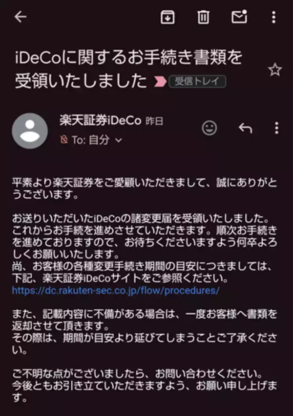 「転職した人必見！iDeCoの登録変更をしよう！書類手続き編」の画像
