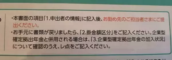 「転職した人必見！iDeCoの登録変更をしよう！書類手続き編」の画像