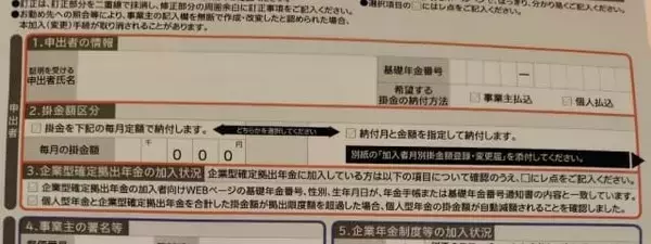 「転職した人必見！iDeCoの登録変更をしよう！書類手続き編」の画像