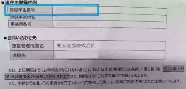 「転職した人必見！iDeCoの登録変更をしよう！書類手続き編」の画像