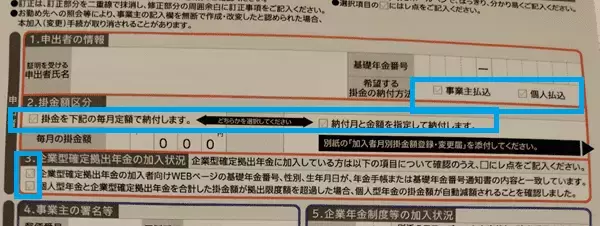 「転職した人必見！iDeCoの登録変更をしよう！書類手続き編」の画像