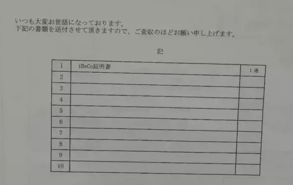 「転職した人必見！iDeCoの登録変更をしよう！書類手続き編」の画像