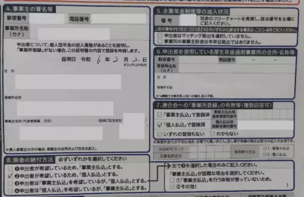 「転職した人必見！iDeCoの登録変更をしよう！書類手続き編」の画像