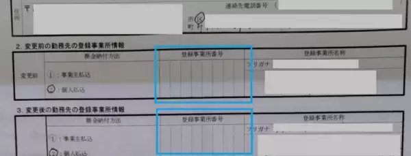「転職した人必見！iDeCoの登録変更をしよう！書類手続き編」の画像