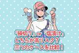「「損切り」or「塩漬け」どちらが高リスク？三つのケースを比較！」の画像1