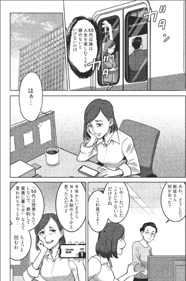 「『50歳ですが、いまさらNISA始めてもいいですか？』【書籍紹介】」の画像