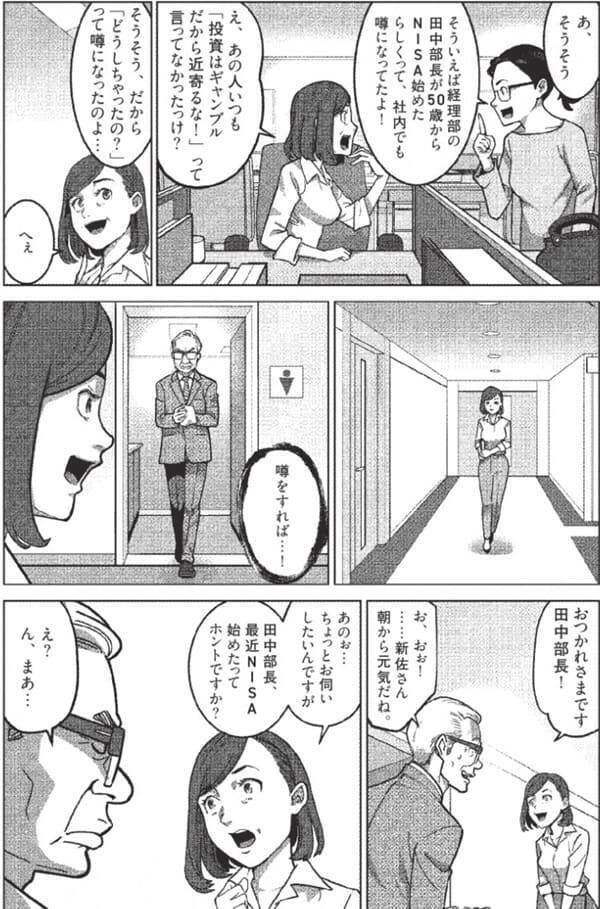 『50歳ですが、いまさらNISA始めてもいいですか？』【書籍紹介】