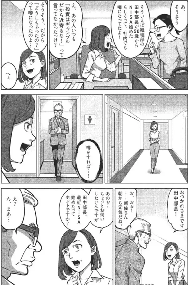 「『50歳ですが、いまさらNISA始めてもいいですか？』【書籍紹介】」の画像