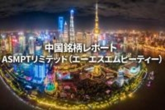 ASMPTリミテッド（エーエスエムピーティー）