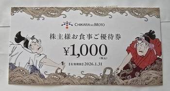 リズム、すかいらーくHDなど！かすみちゃんが選ぶ2025年買って良かった＆2026年注目・期待の優待銘柄！