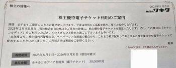 リズム、すかいらーくHDなど！かすみちゃんが選ぶ2025年買って良かった＆2026年注目・期待の優待銘柄！