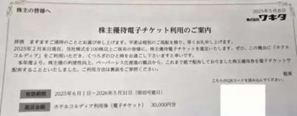 「リズム、すかいらーくHDなど！かすみちゃんが選ぶ2025年買って良かった＆2026年注目・期待の優待銘柄！」の画像