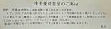 「リズム、すかいらーくHDなど！かすみちゃんが選ぶ2025年買って良かった＆2026年注目・期待の優待銘柄！」の画像7