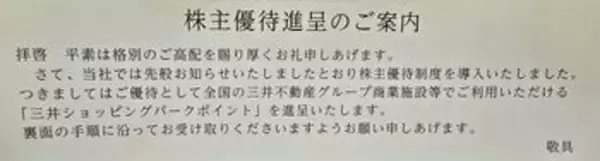 「リズム、すかいらーくHDなど！かすみちゃんが選ぶ2025年買って良かった＆2026年注目・期待の優待銘柄！」の画像