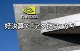 「米国株アップデート　AIバブル・破裂を読む心理学」の画像1