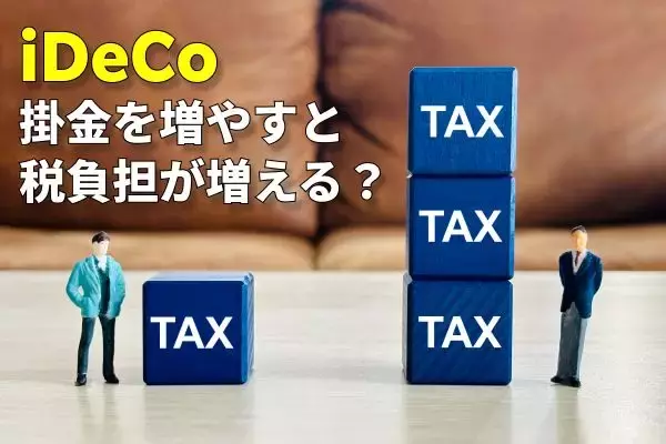iDeCoの掛金上限「6万2,000円」に引き上げも、すぐ増額は「ちょっと待った」…掛金を月1万円から3万円に増やした50歳会社員「10年後の受取額」は？【iDeCoの出口戦略シリーズ】