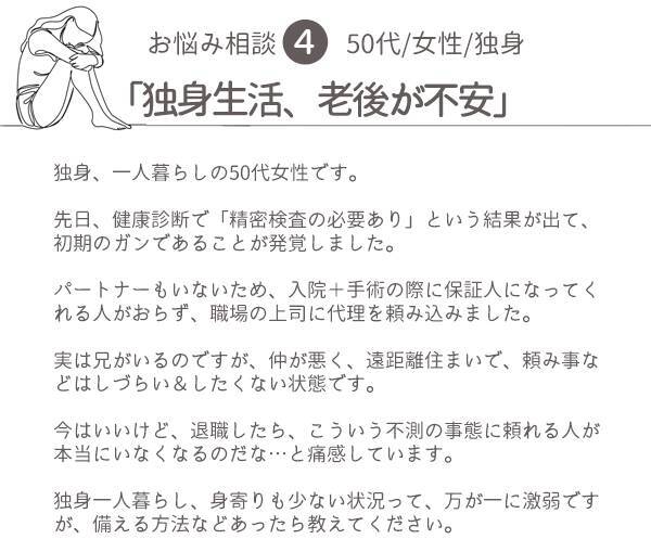 「独身主義、老後が不安！」肉乃小路ニクヨがズバリ答えます！人生＆マネー相談！［短期集中連載　Vol.4］