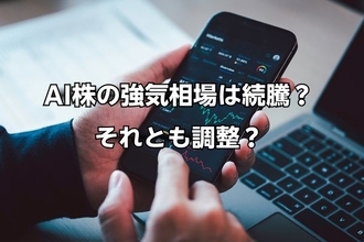 今週のマーケット：AI株の強気な相場は続騰か調整か。マイクロン・テクノロジー決算に注目