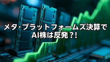 コアウィーブ・ショックの中、ウォルマートが前週比6.7%高！メタ・プラットフォームズ決算でAI株は反発に転じるか