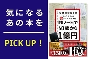 『「株ノート」で60歳から1億円 92歳現役投資家リョウジさんの超★シンプル投資術』【書籍紹介】