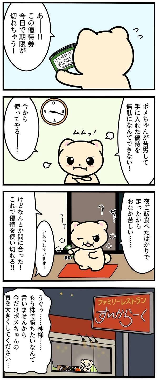 漫画・あるある優待投資！失敗談