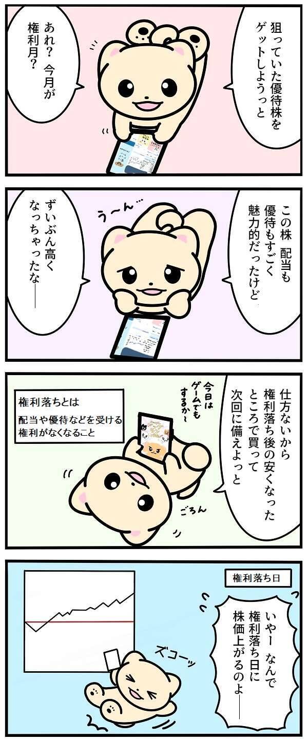 漫画・あるある優待投資！失敗談