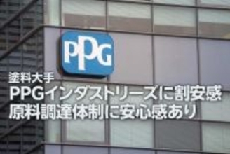 塗料大手PPGインダストリーズに割安感、原料調達体制に安心感あり（西 勇太郎）