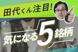 「ジャクソンホール会合後は円高？「米ハト派・日タカ派」で注目したい日本株5選」の画像1