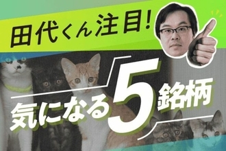 ジャクソンホール会合後は円高？「米ハト派・日タカ派」で注目したい日本株5選