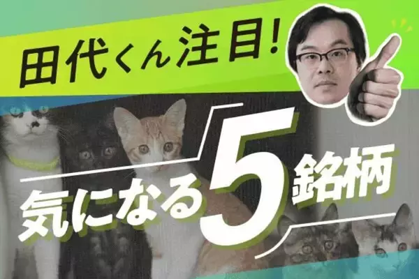 ジャクソンホール会合後は円高？「米ハト派・日タカ派」で注目したい日本株5選