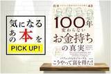 「『100年変わらないお金持ちの真実』【書籍紹介】」の画像1