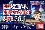 「『100年変わらないお金持ちの真実』【書籍紹介】」の画像10